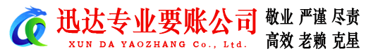 西湖收债公司